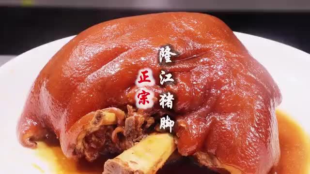 国际驰名“隆江猪脚饭”正宗做法，大厨毫不保留公开价值万元配方