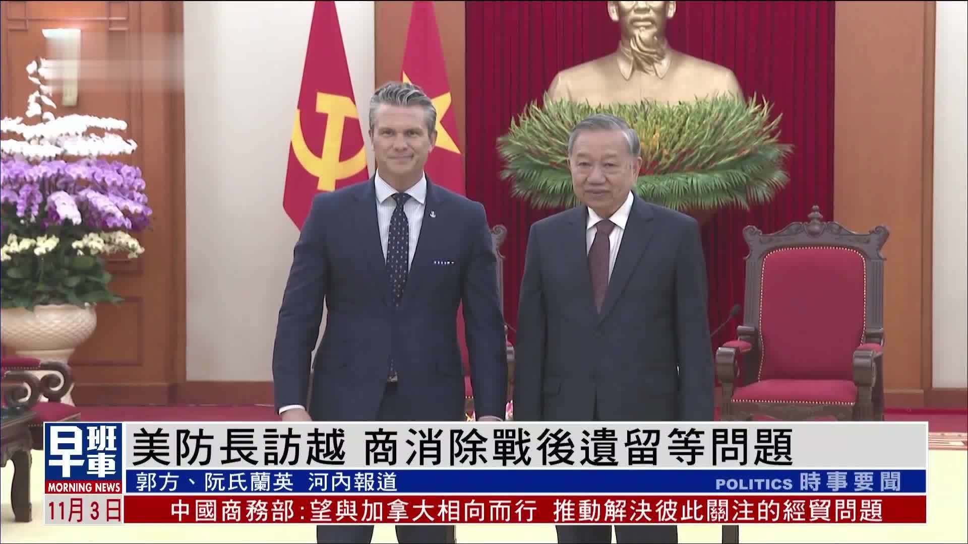 美国防长访越 商消除越南战争战后遗留等问题