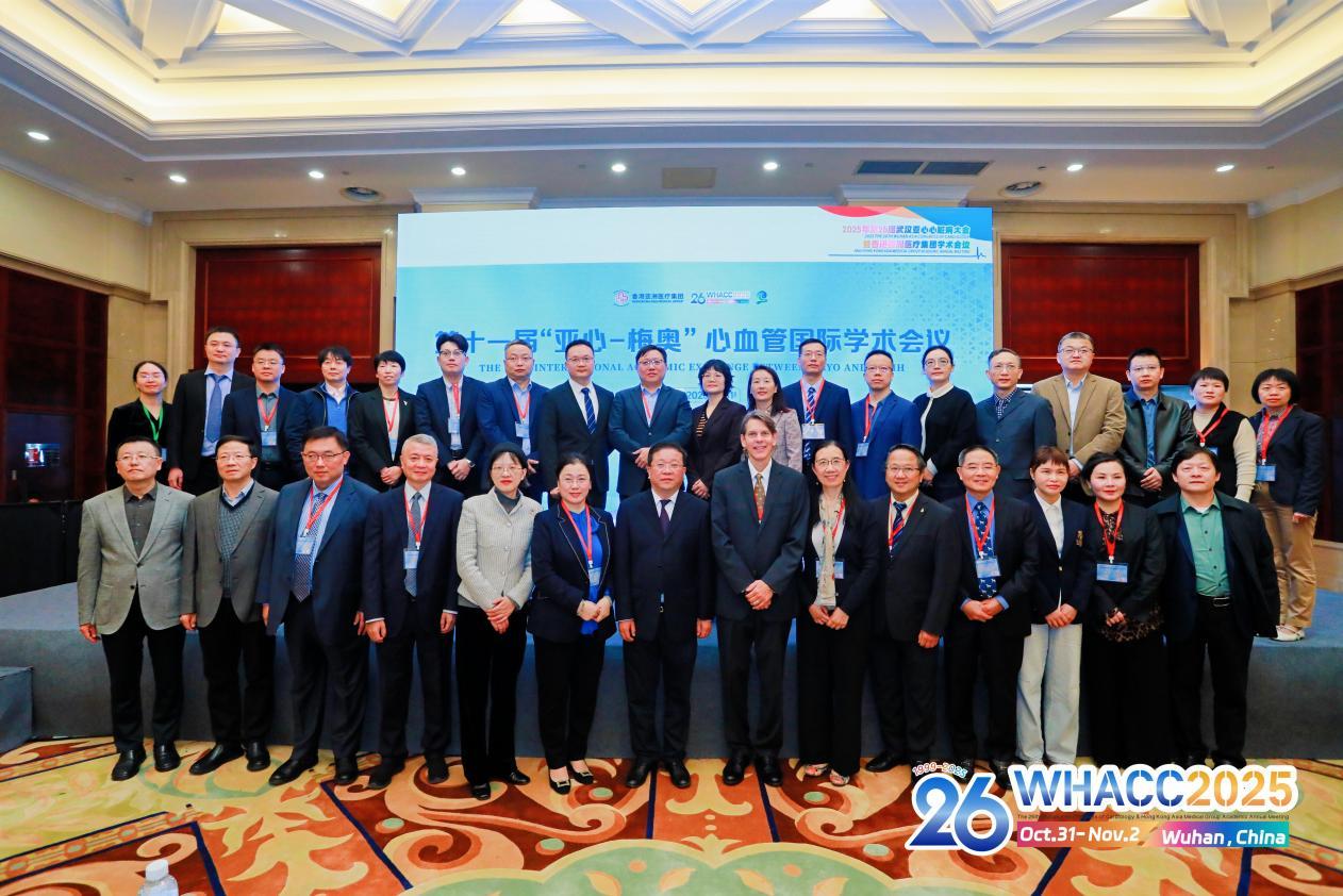 “亚心-梅奥”心血管国际学术会议
