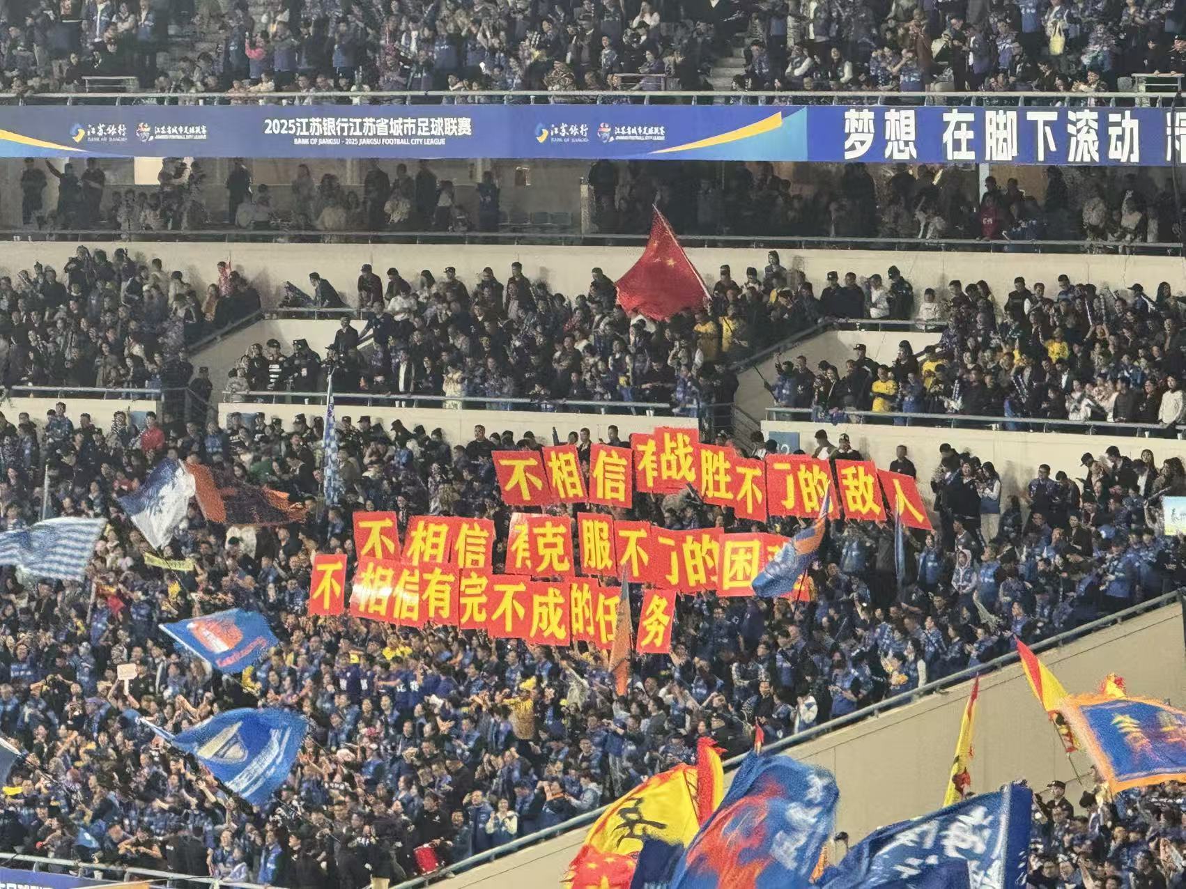 苏超夺冠:泰州人永远“三个不相信”!