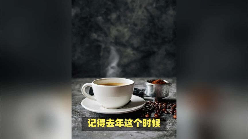 全球咖啡即将耗尽？期货价格创新高该咋看？