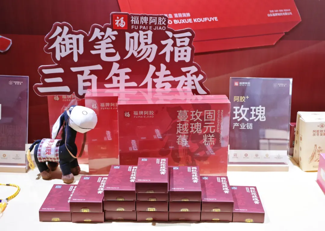 首届阿胶产业链创新创业合作大会新闻发布会召开 福胶集团牵头构建产业共赢新生态