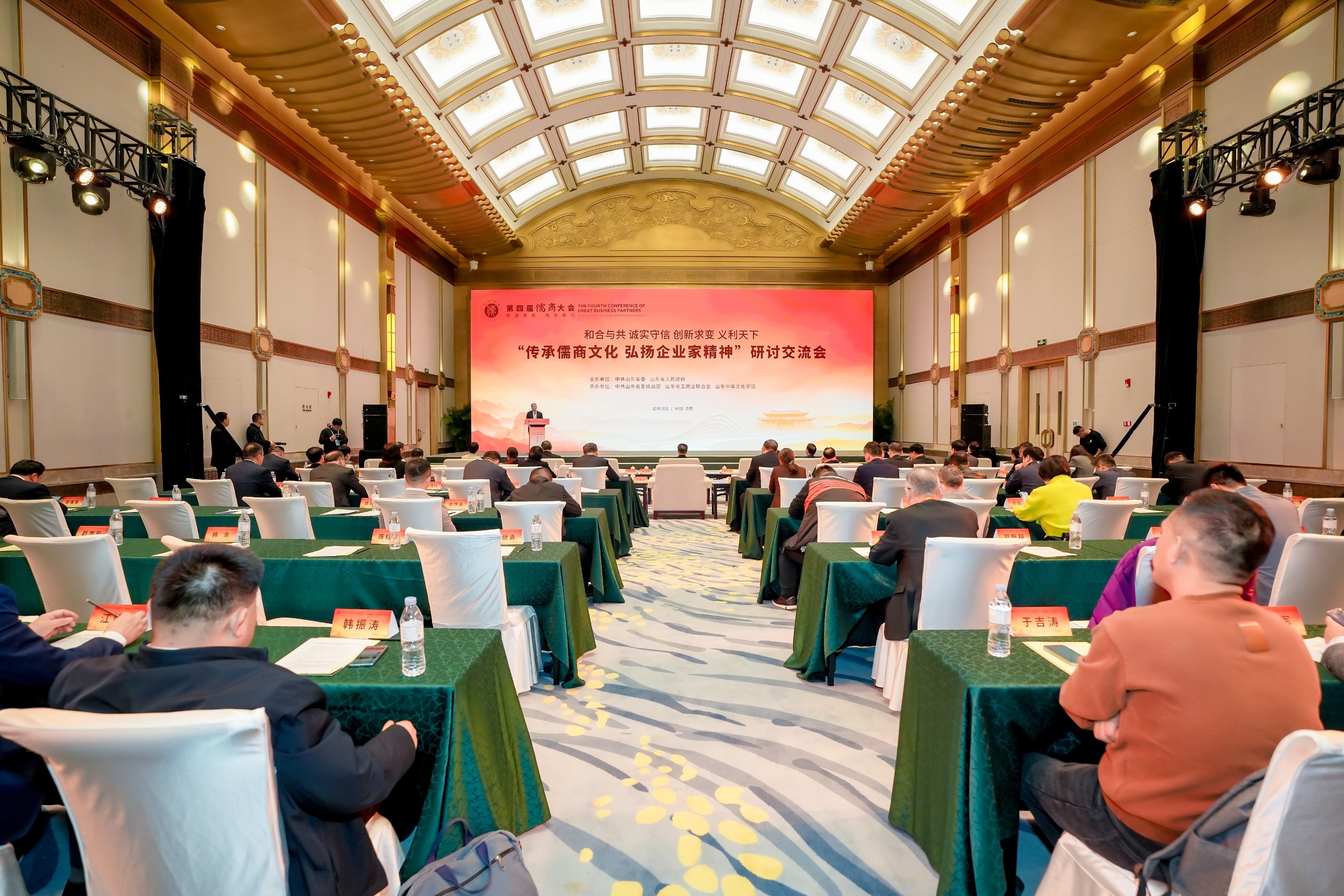 凤观 | 儒商精神向新而行，驱动山东发展新引擎