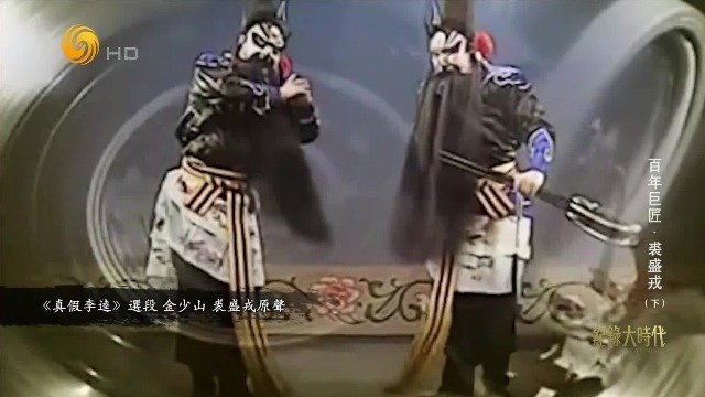 被金少山邀请共同录音，裘盛戎彻底在行内站稳了脚跟