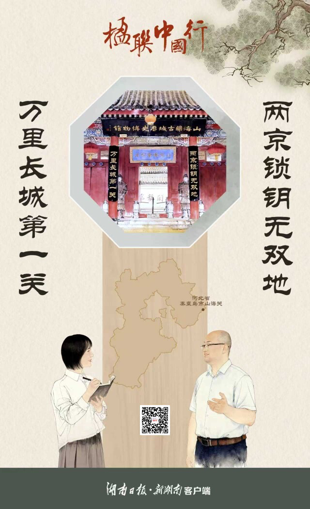 楹联中国行㉜丨山海交汇处，雄关峙古今