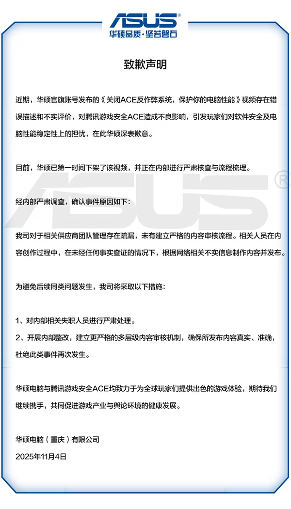 曾称腾讯ACE反作弊会扫爆硬盘 华硕紧急道歉：错误描述、不实评价