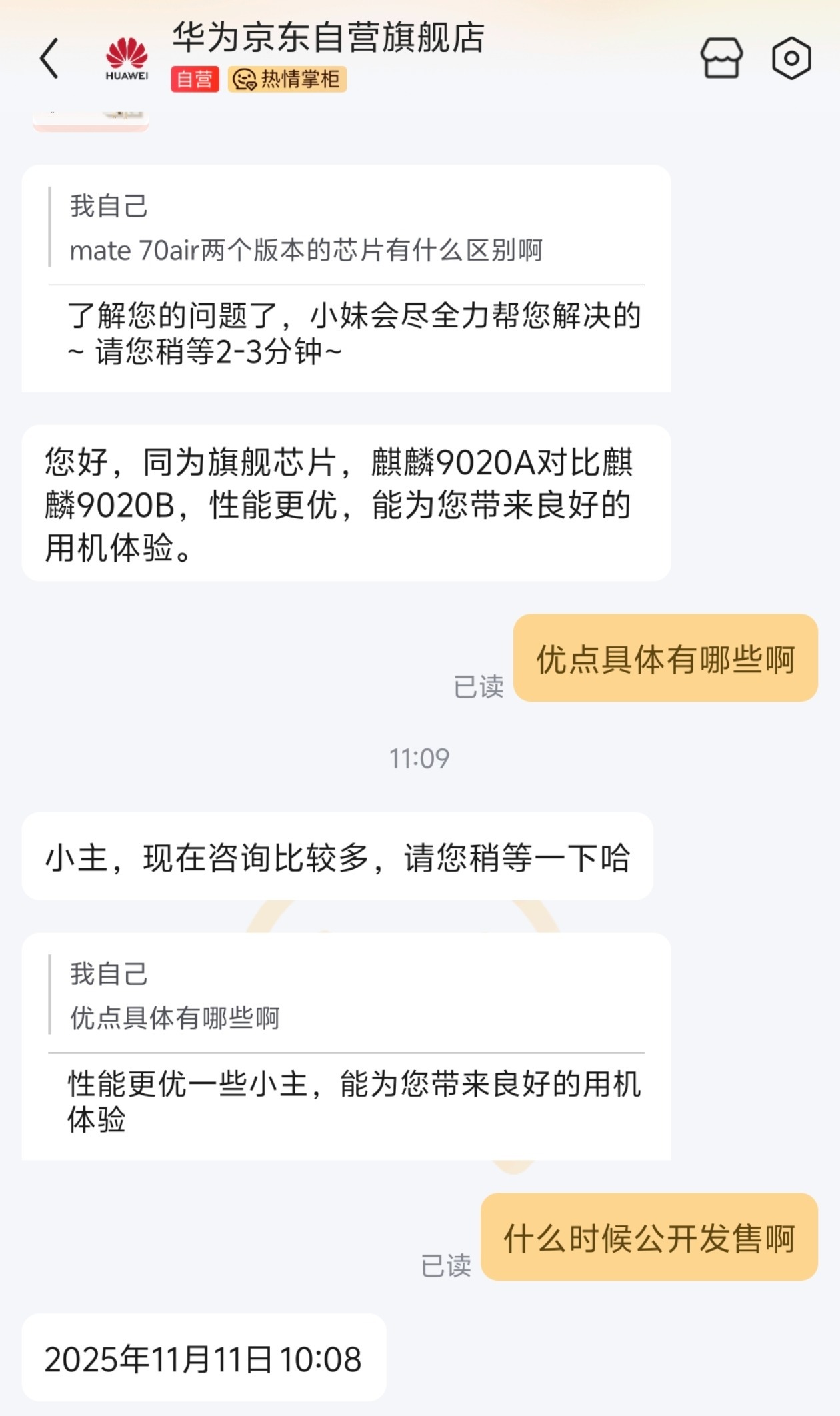 华为Mate70 Air麒麟9020A、麒麟9020B有何区别？官方客服回应