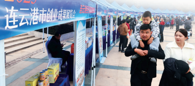 创业创新 “创响港城”——2025连云港市创业成果展览会侧记