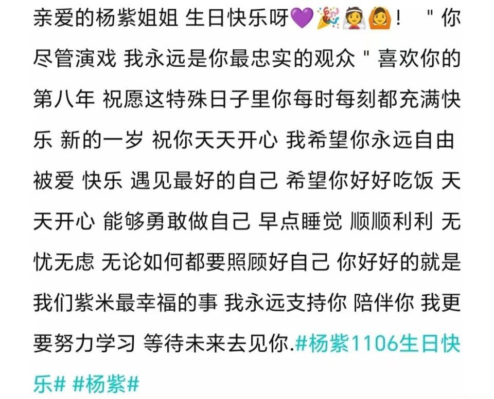 杨紫今日生日！演员牛骏峰零点卡点发文，李现连续8年为杨紫庆生