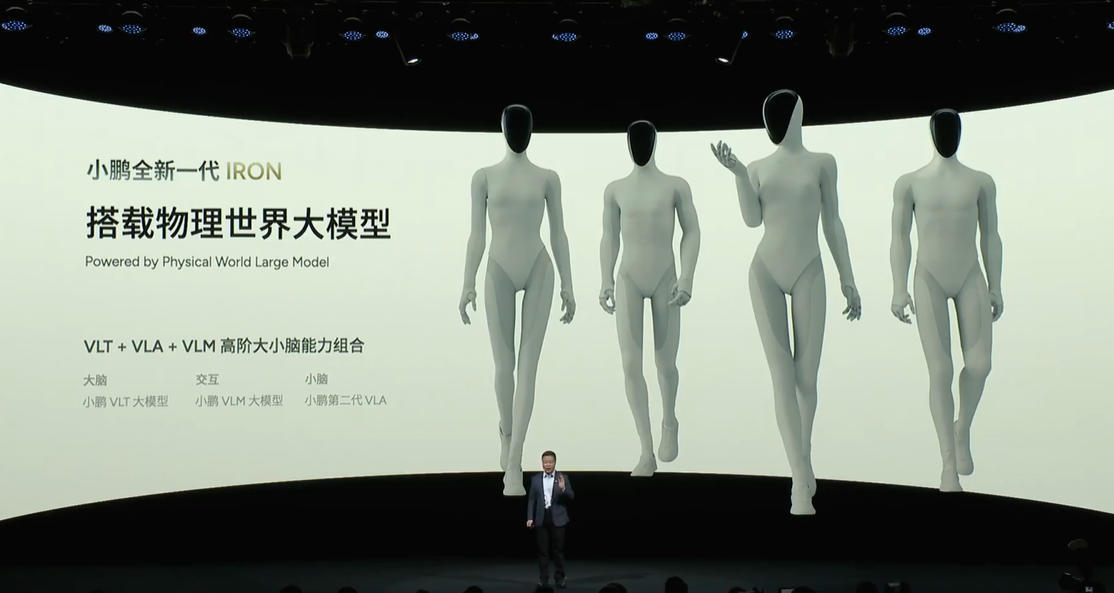 小鹏新一代人形机器人IRON亮相：首推女性形态，目标2026年规模量产