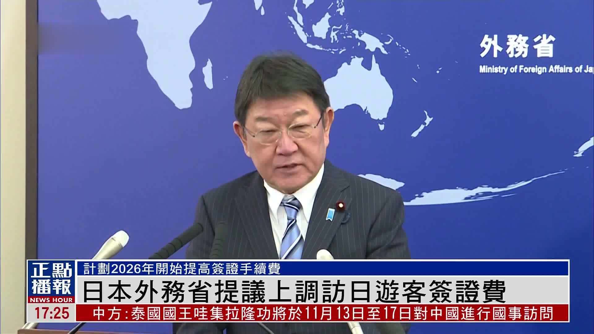 日本外务省提议上调访日游客签证费