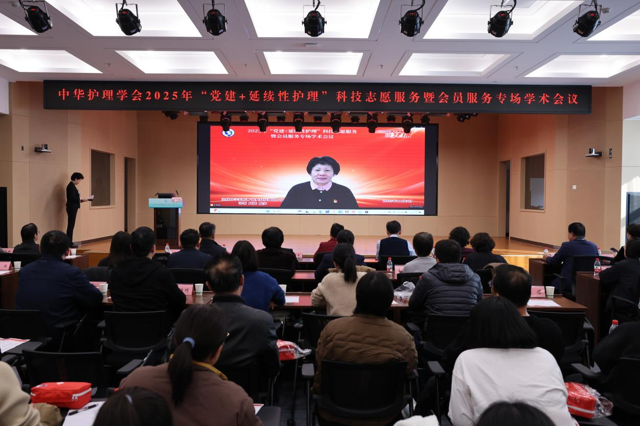 齐鲁医院德州医院承办中华护理学会2025年“党建+延续性护理”科技志愿服务暨会员服务专场学术会议