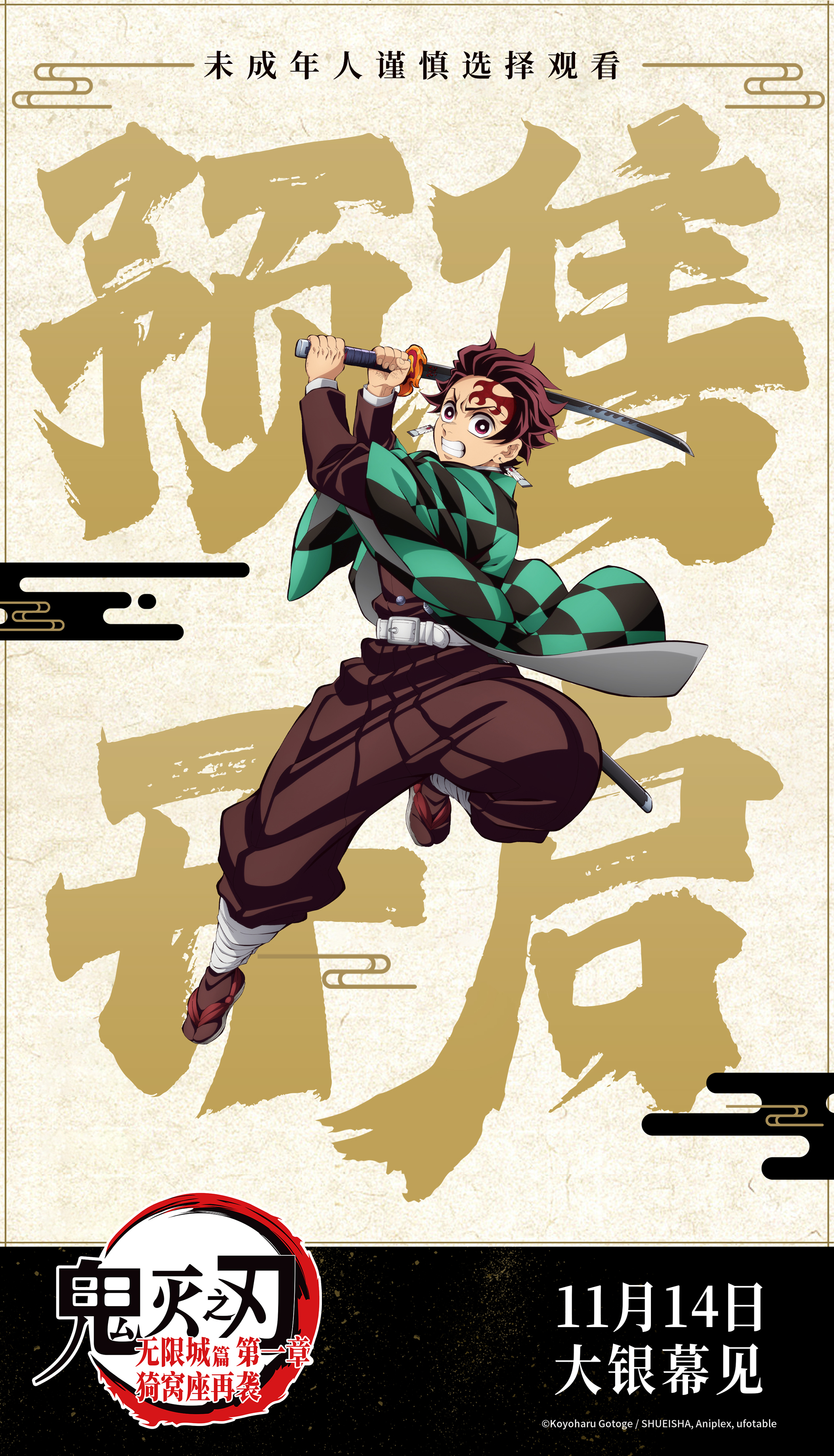 电影《鬼灭之刃:无限城篇 第一章 猗窝座再袭》今日开启预售 电影《鬼灭之刃:无限城篇 第一章 猗窝座再袭》今日开启预售