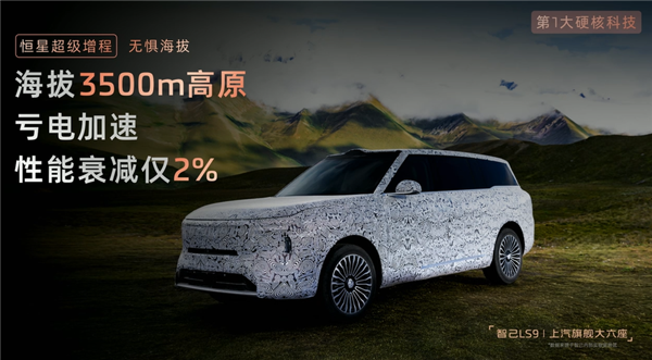 全尺寸SUV也有超低能耗!智己LS9油电综合折算2.81升/100公里