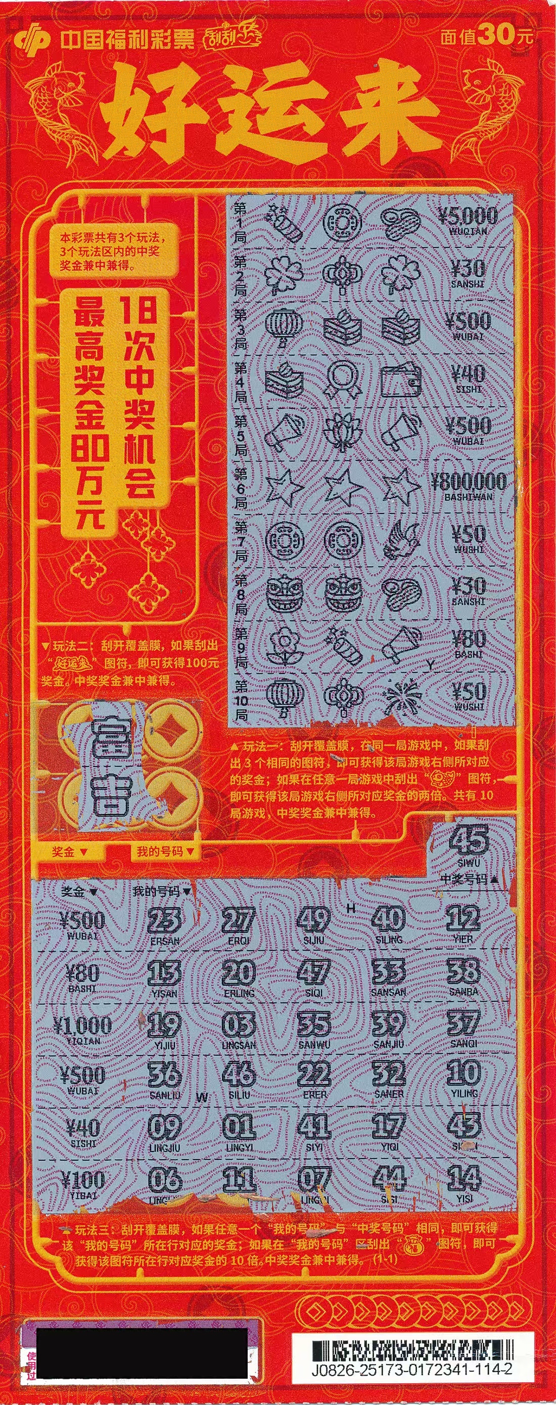 安康市汉滨区彩民领走“好运来”80万大奖