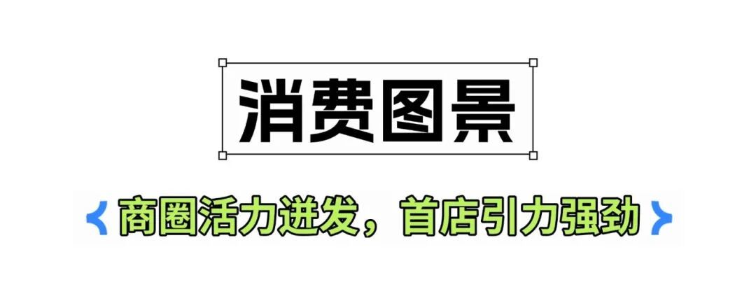 文体旅商“全都要”!来宝安解锁十五运新玩法