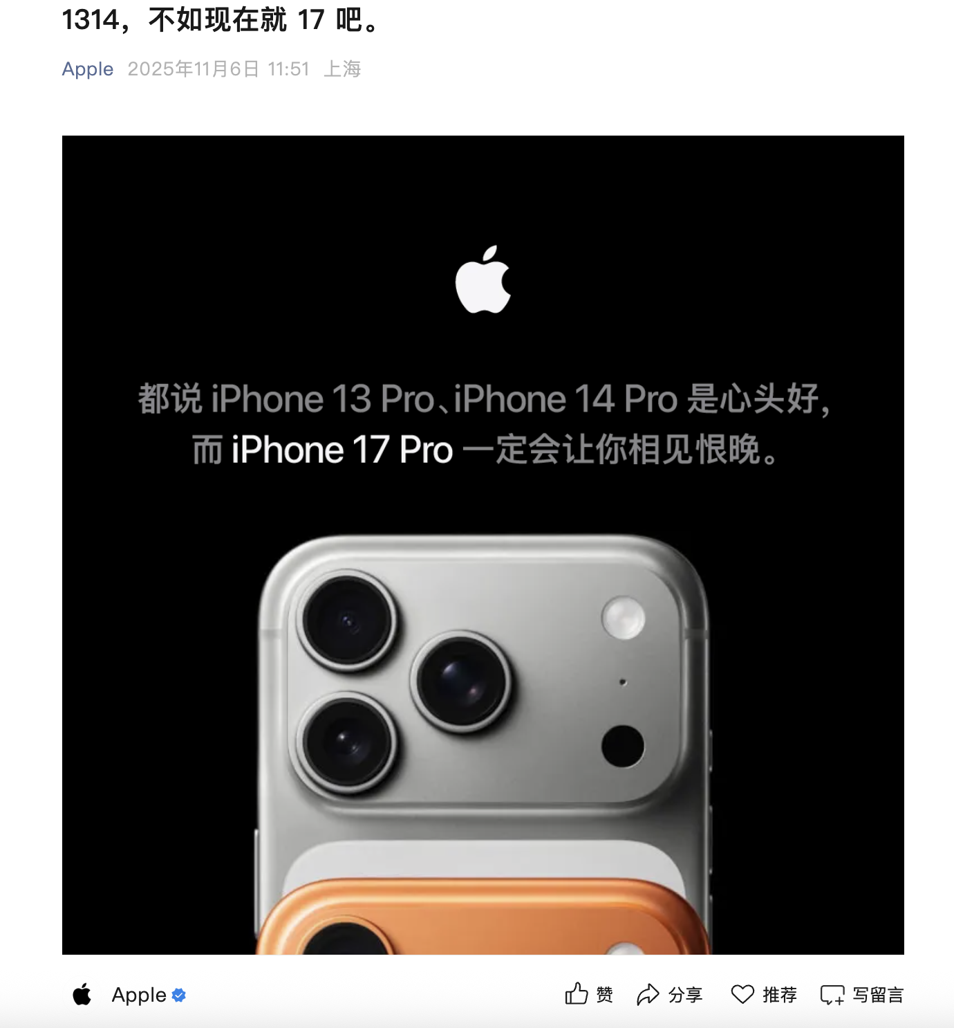苹果喊话iPhone13/14“钉子户”换机:不如现在就17