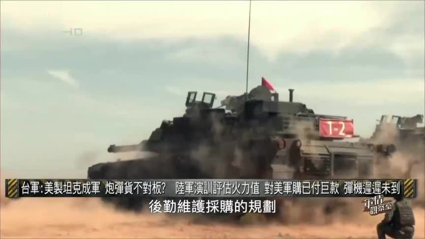 翻修零件 货不对板？美国交付台湾的坦克问题重重｜军情观察室