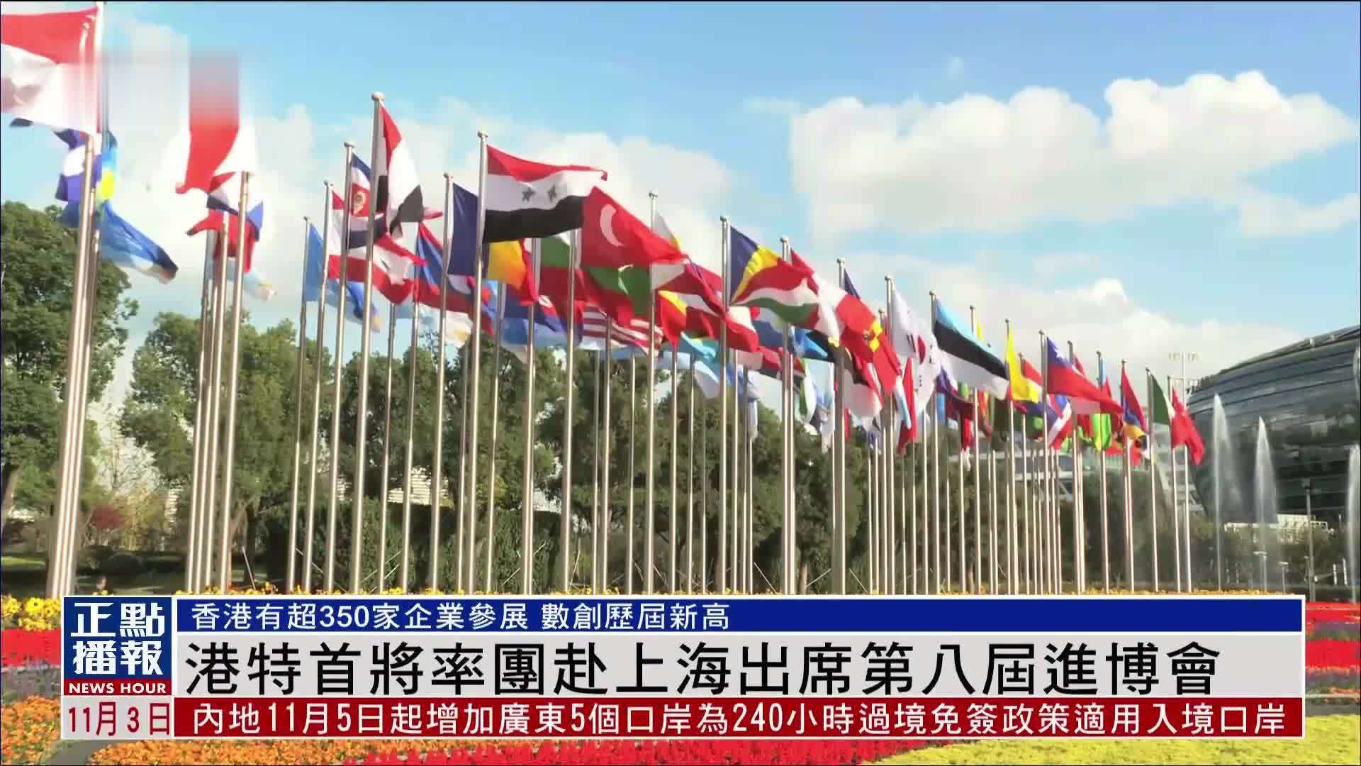 香港特首将率团赴上海出席第八届进博会