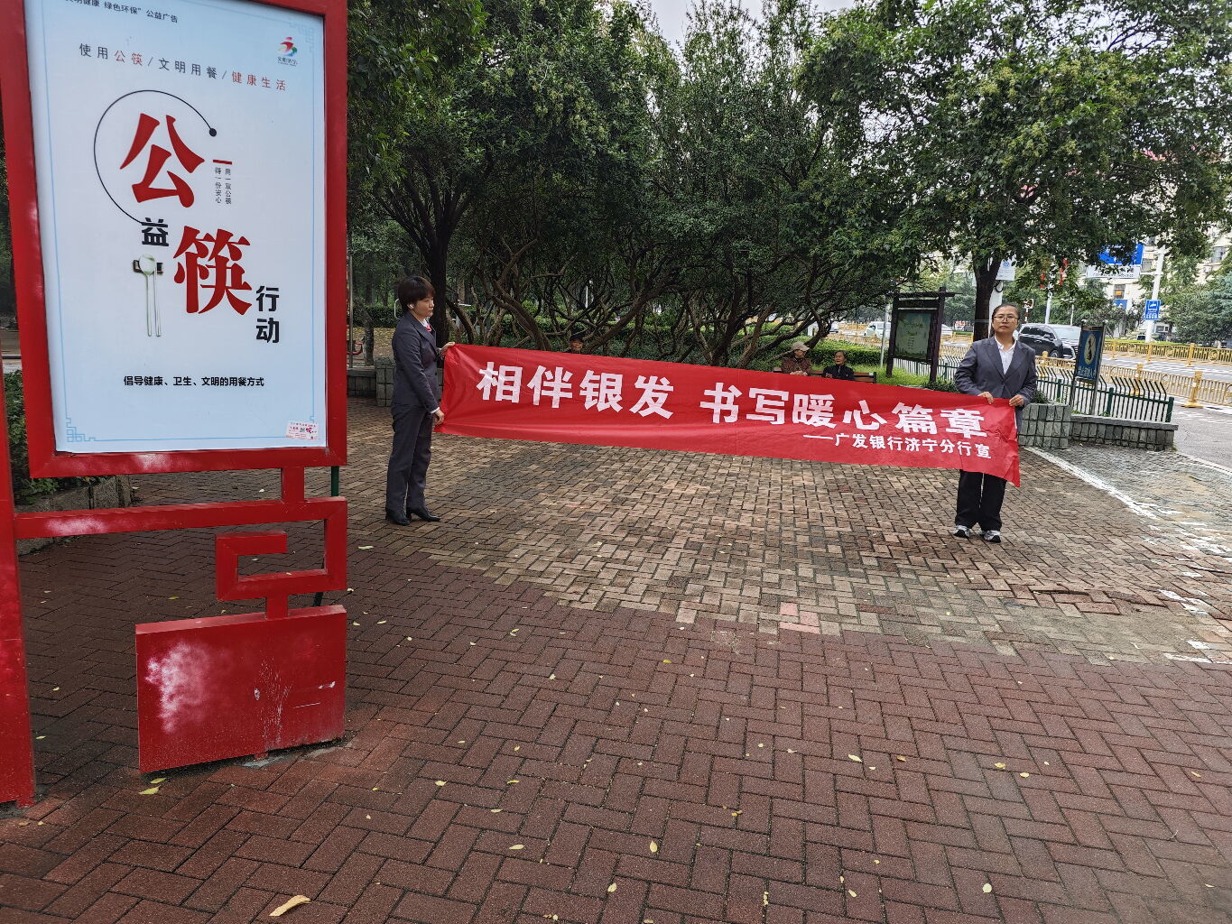 相伴银发 守护“钱袋”——广发银行济宁关帝庙金融街小微支行洸河路公园金融宣传活动侧记