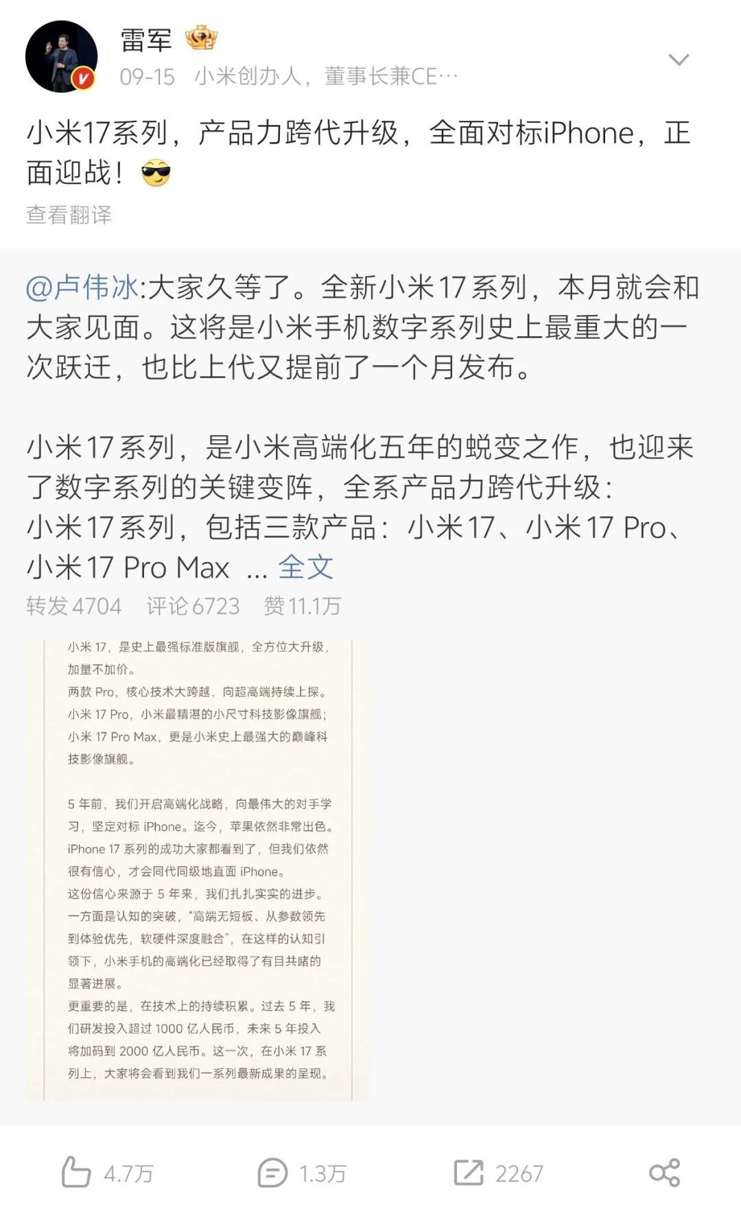 ▲雷军发微博介绍小米跳过16直接发布的17系列