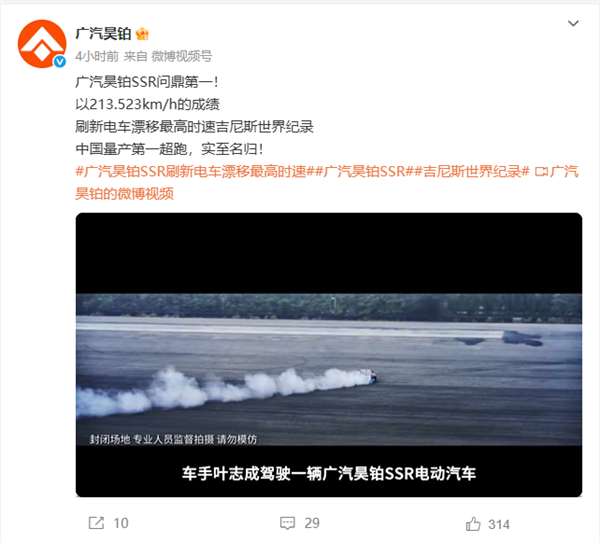 213.523km/h!广汽昊铂SSR问鼎第一:刷新电车漂移最高时速世界纪录
