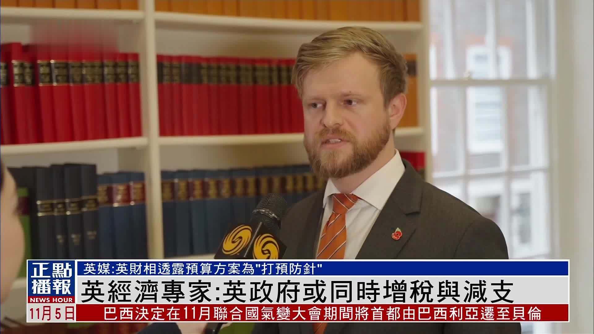 英国经济专家：英政府或同时增税与减支