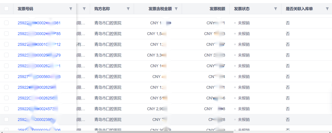 电子票据自动获取匹配情况