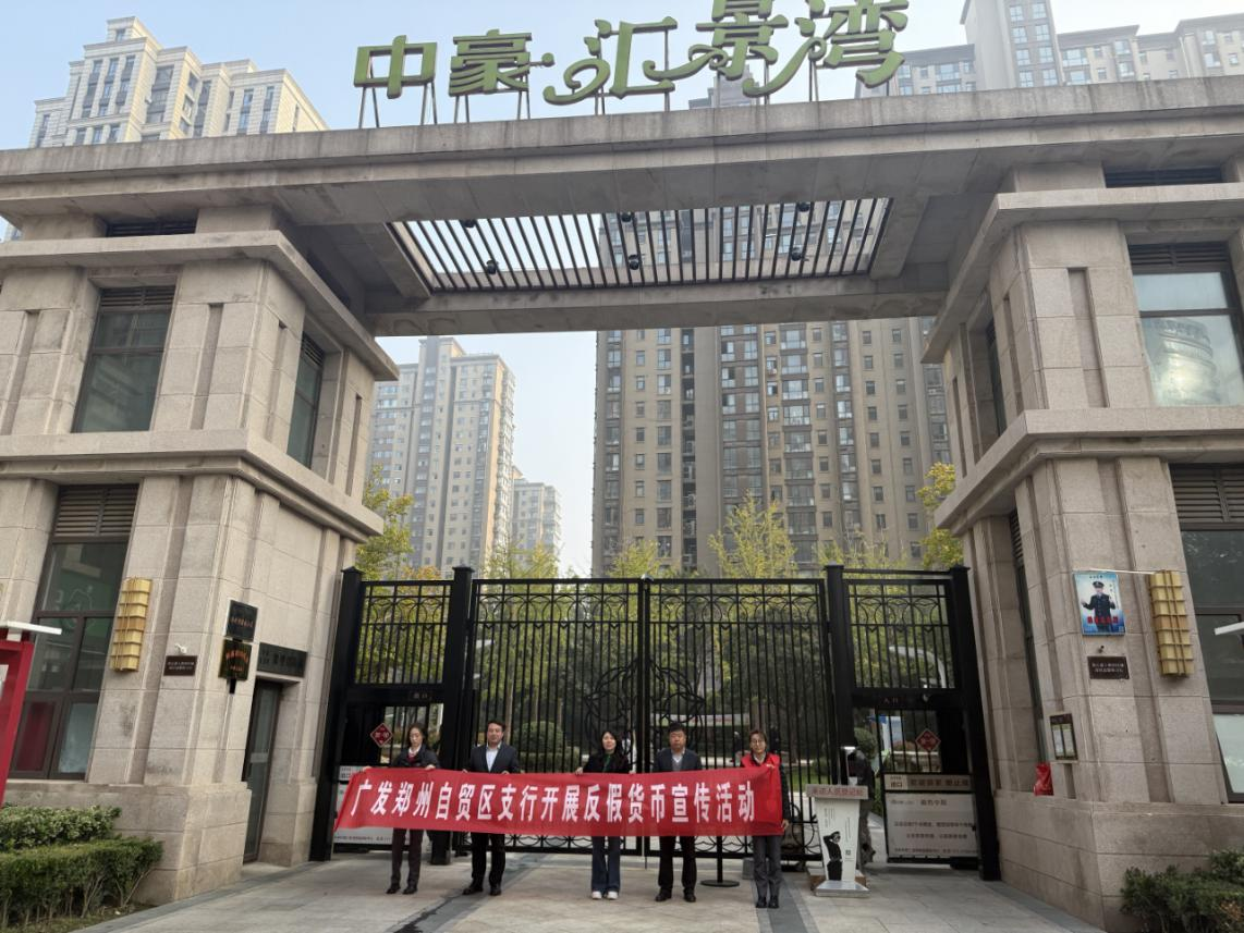 暖心金融服务托举幸福“夕阳红”  广发银行郑州自贸区支行联合社区开展敬老主题活动