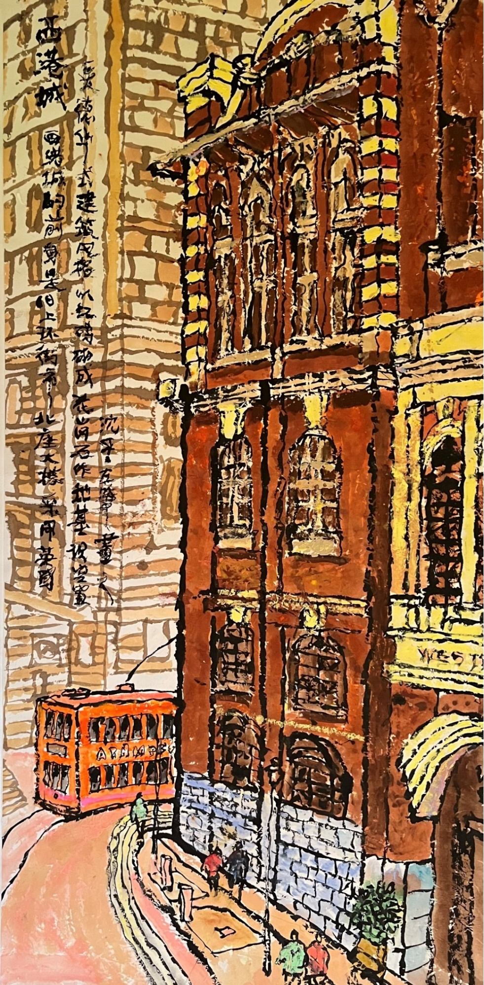 图：沈平代表作品《香港上环－西港城》