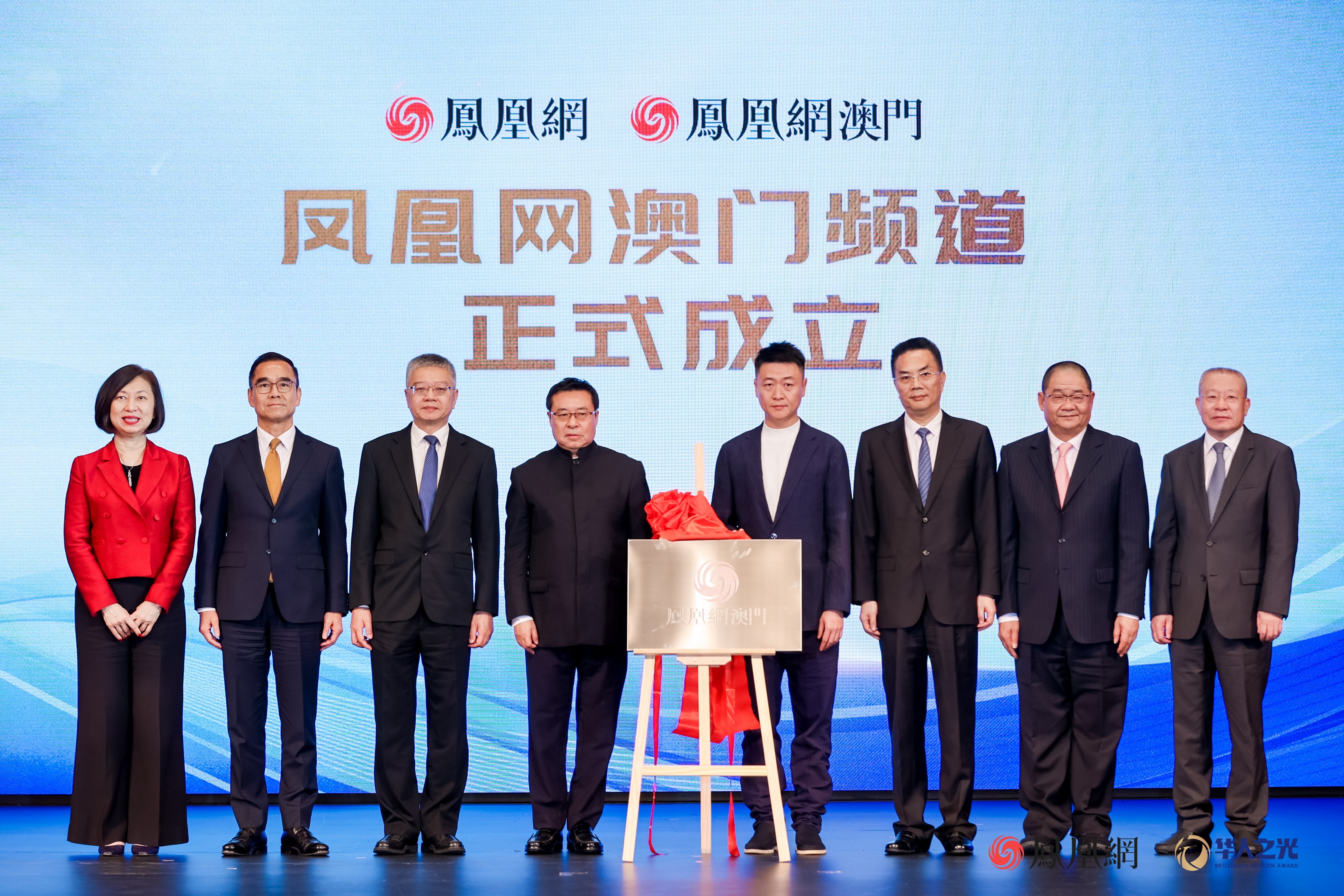 鳳凰網澳門頻道上線儀式