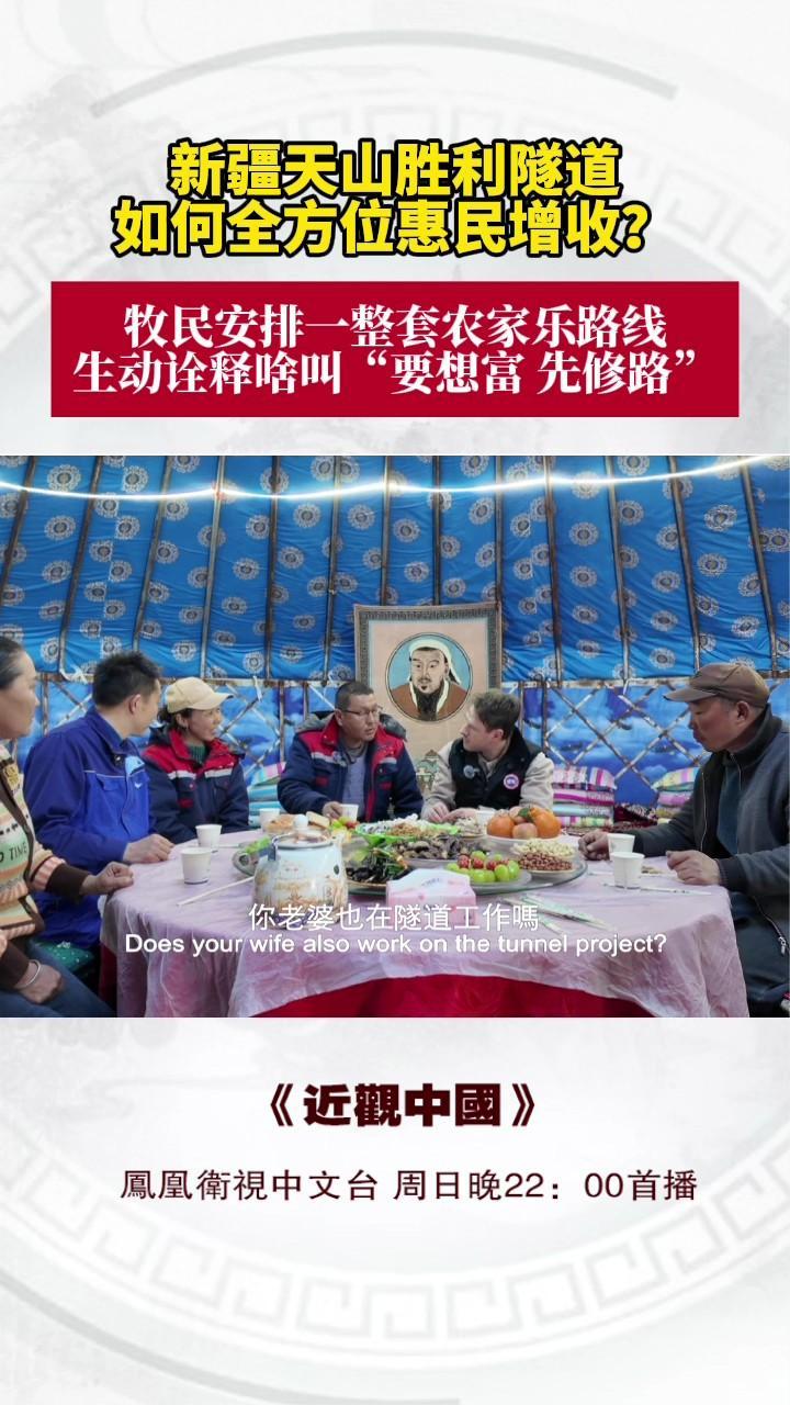 天山胜利隧道如何全方位惠民？生动诠释啥叫“要想富 先修路”