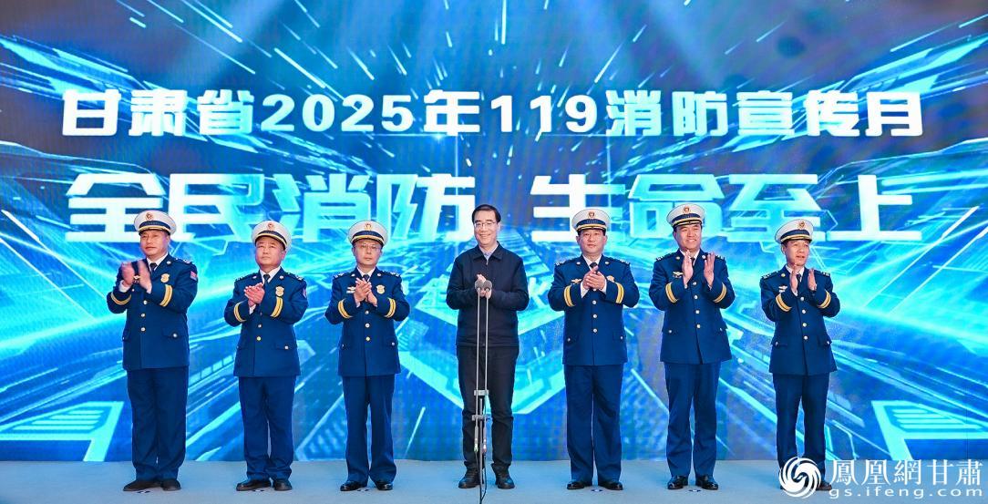 2025年甘肃省消防宣传月启动　李德宇　摄