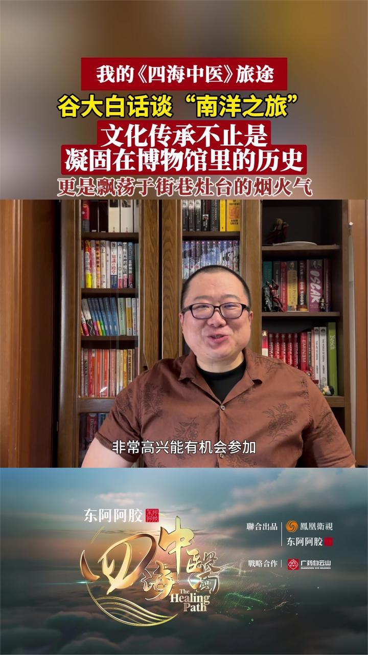 谷大白话：文化传承不止是博物馆里的历史，更是街头灶台的烟火气