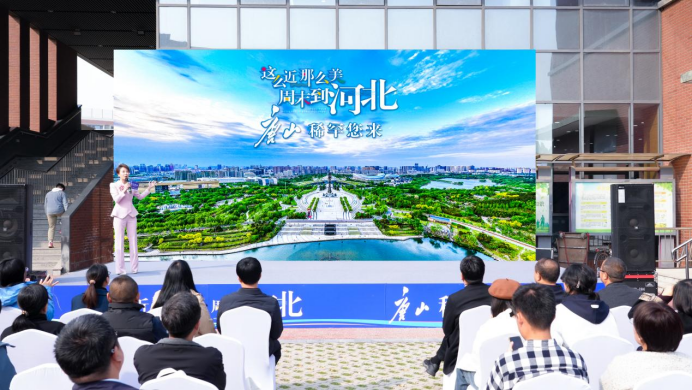 南开逐梦 唐山有约——唐山文旅走进南开大学共谱校地文旅融合新篇