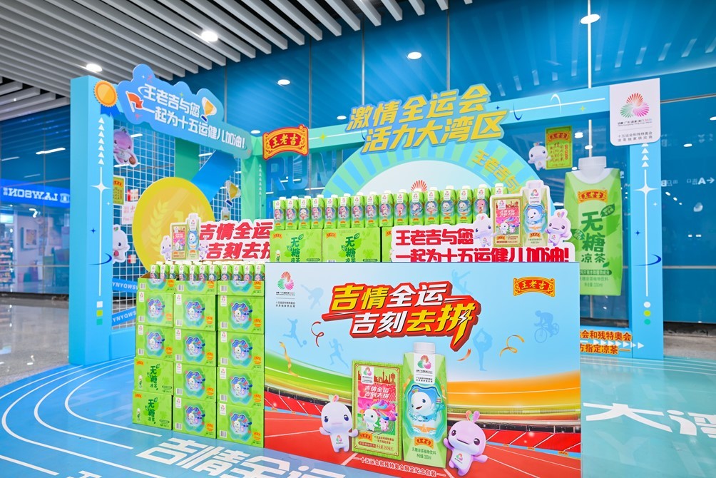 十五运会火炬传递，广药王老吉以健康活力点燃湾区激情