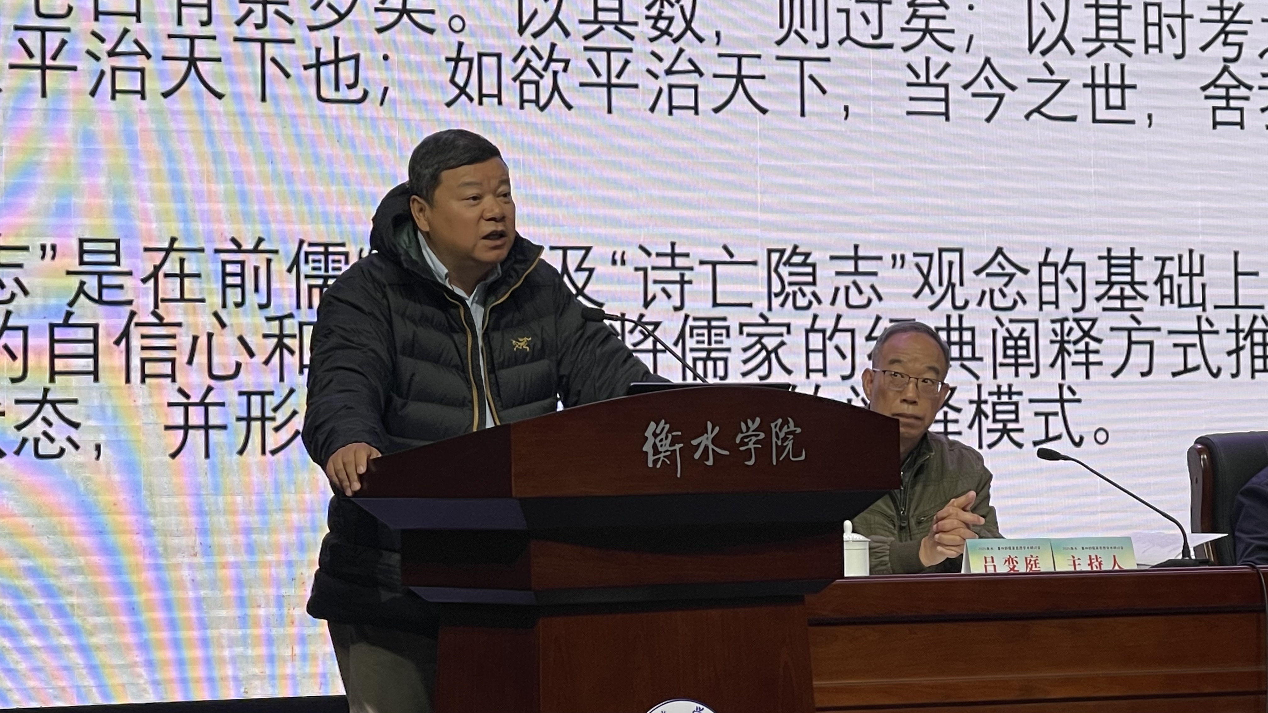 2025衡水·董仲舒儒家思想学术研讨会开幕