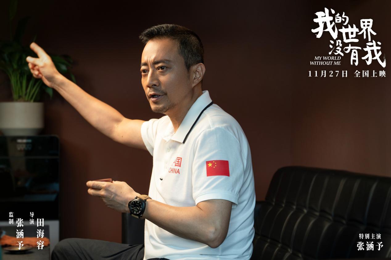 电影《我的世界没有我》定档11月27日 田海容首部导演作品聚焦自我和解 电影《我的世界没有我》定档11月27日 田海容首部导演作品聚焦自我和解