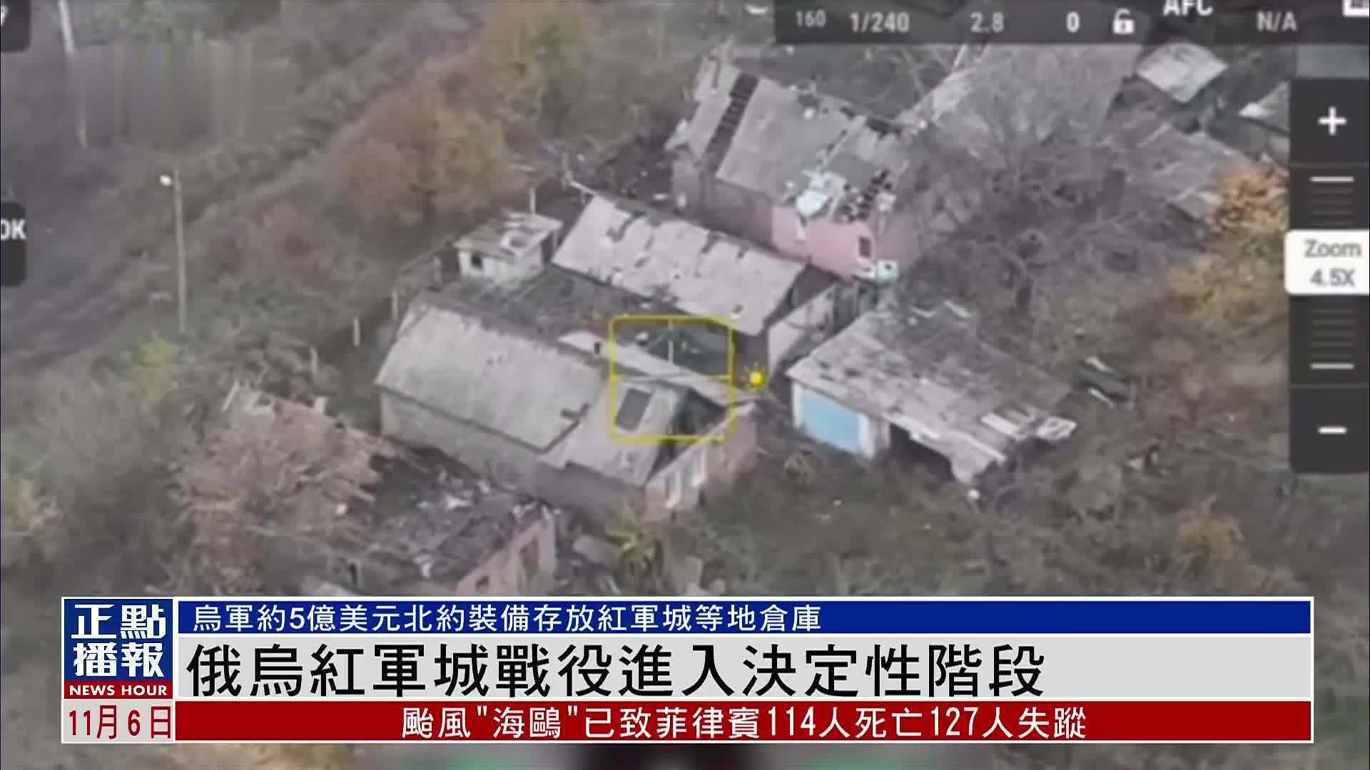 俄乌红军城战役进入决定性阶段