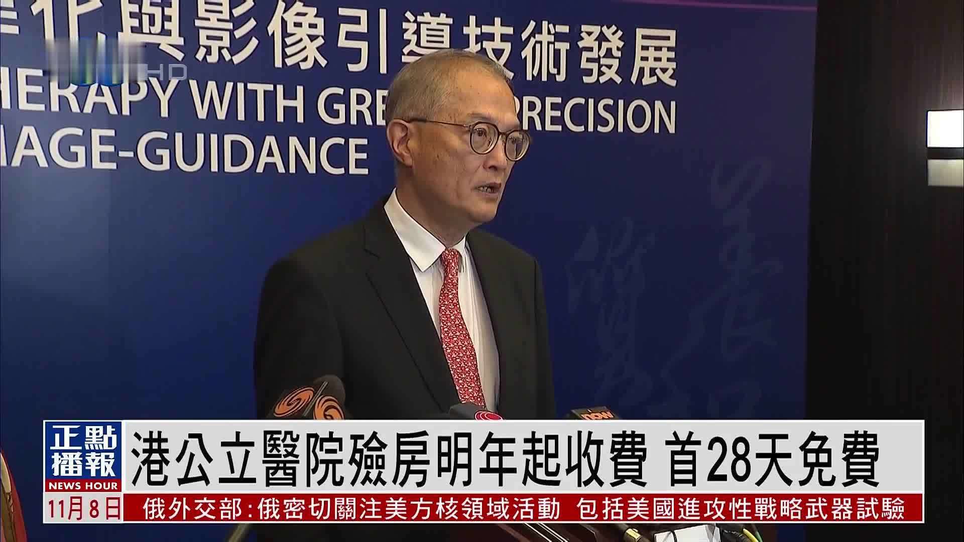 香港公立医院殓房明年起收费 首28天免费