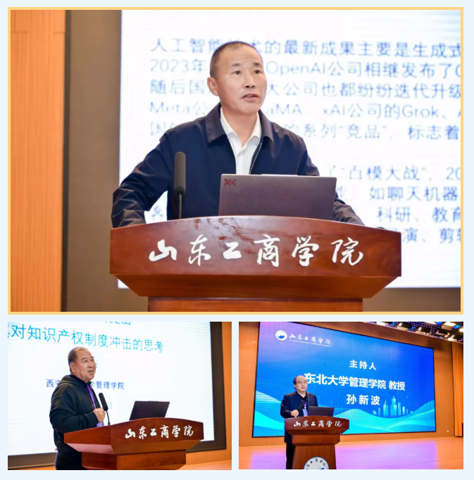 山东工商学院举办“人工智能时代的企业创新”学术研讨会暨中国企业管理研究会国际比较管理专业委员会第15次年会