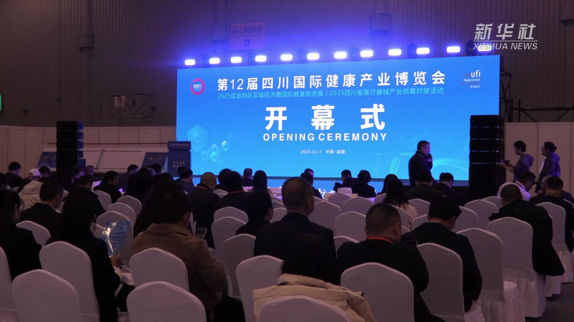 第12届四川国际健康产业博览会在成都举办