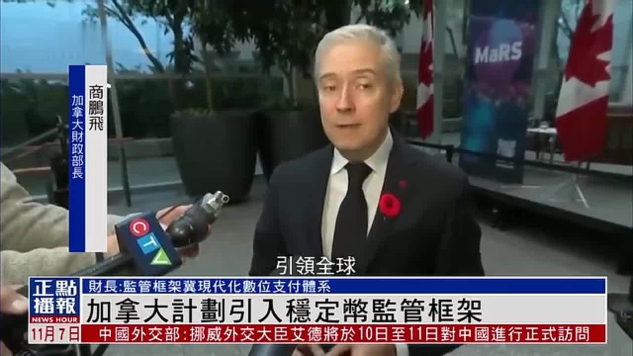 加拿大计划引入稳定币监管框架