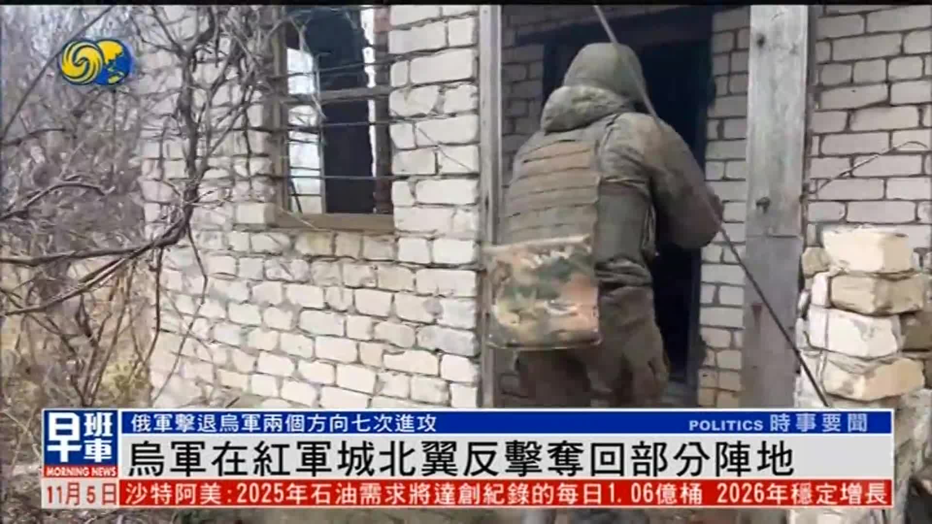 乌军在红军城北翼反击，夺回部分阵地