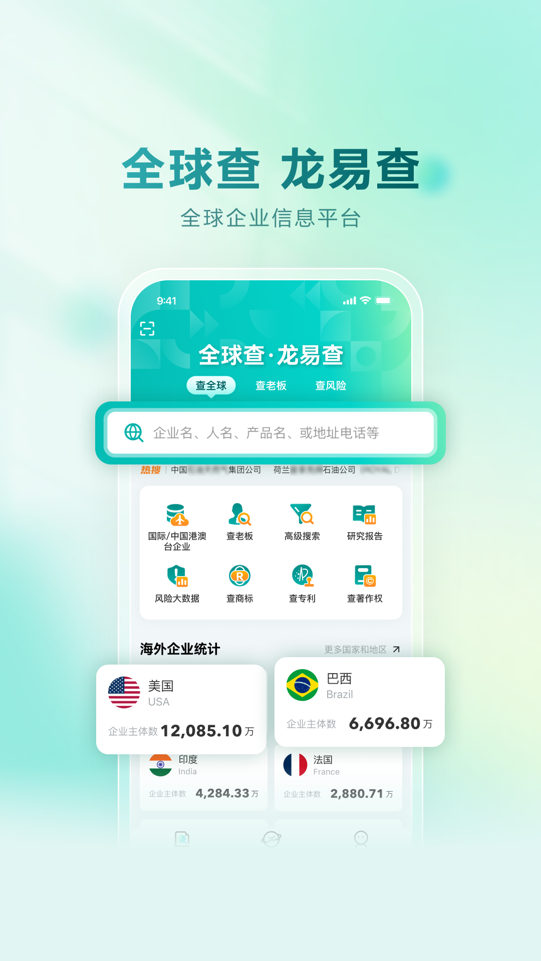 邓白氏首款C端产品“龙易查”发布 覆盖全球8.5亿家企业数据