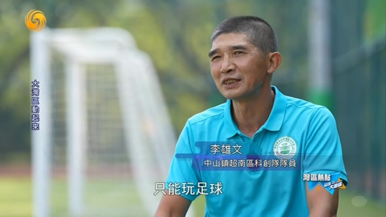 足球场上的“父子兵”怎样打配合？