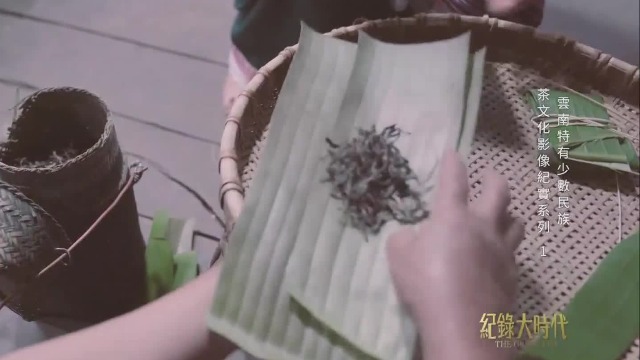 布朗族的“茶礼”：以茶赕佛，以茶为聘