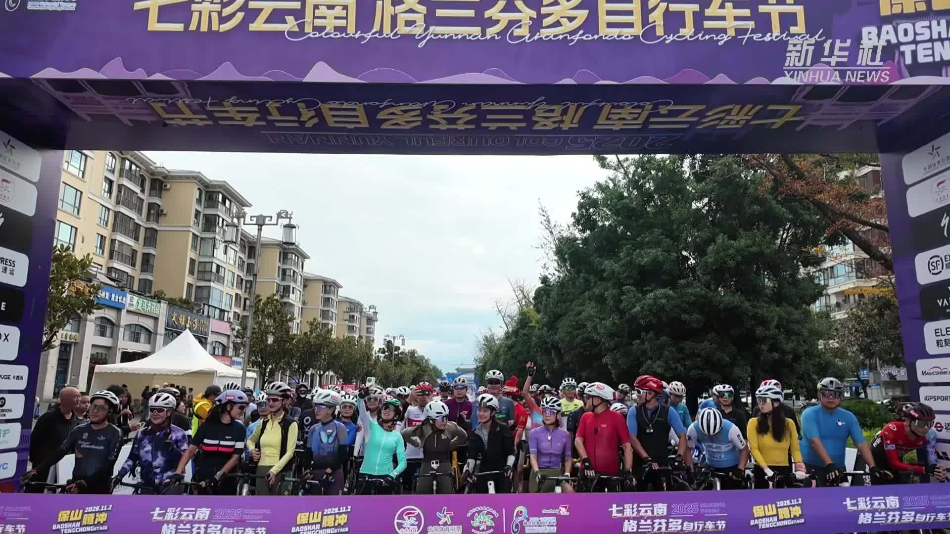 2025七彩云南格兰芬多自行车节开启腾冲站赛程