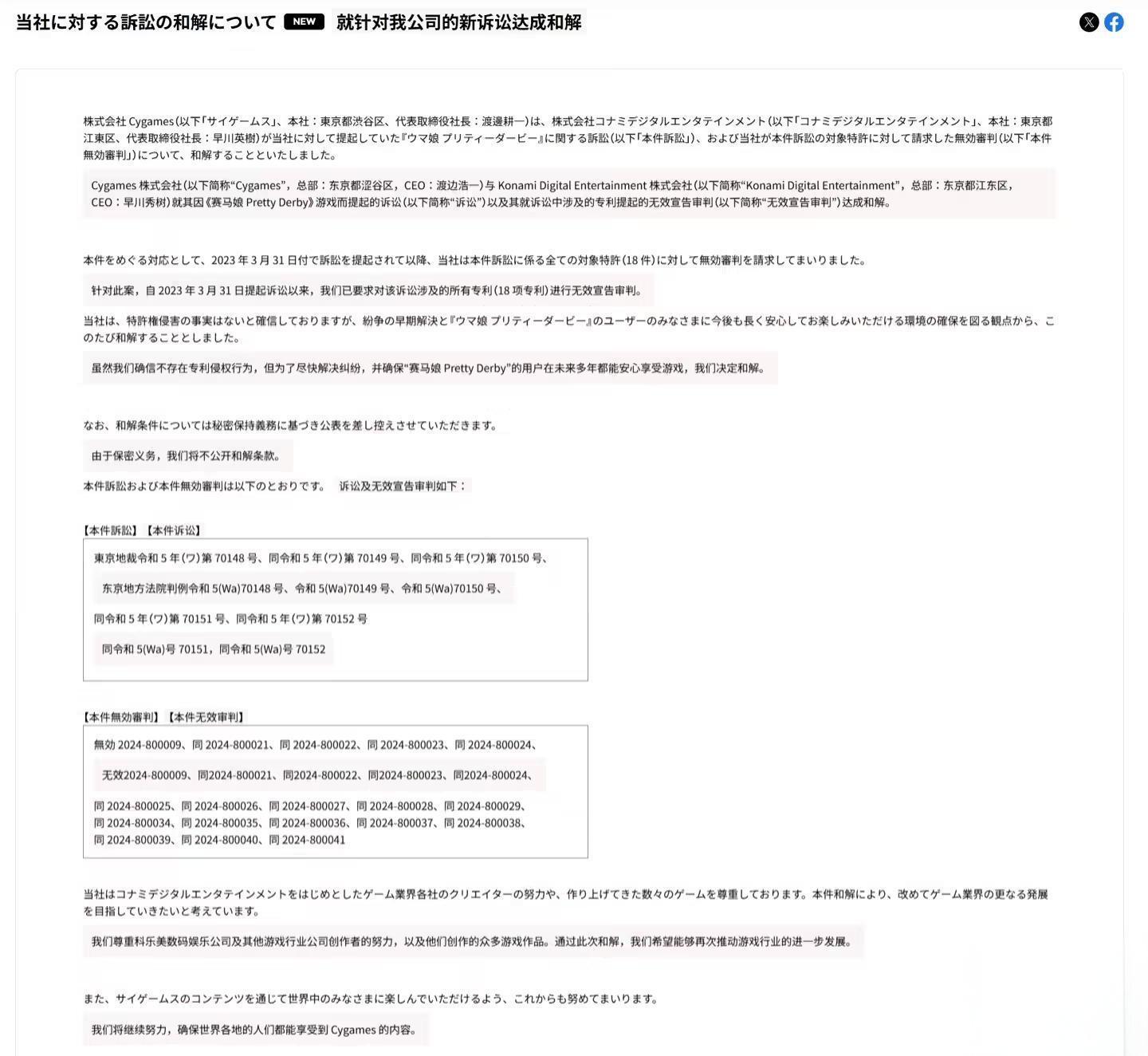 两年争端落下帷幕,科乐美与Cygames就《赛马娘 Pretty Derby》侵权案达成和解