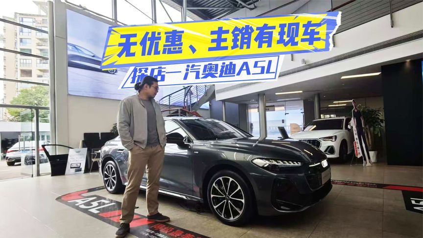 没优惠也卖得好！一汽奥迪A5L：产品力是关键